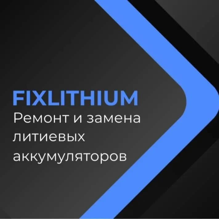 Ремонт аккумуляторов — фото 2