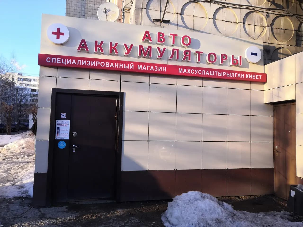 АвтоАккумуляторы