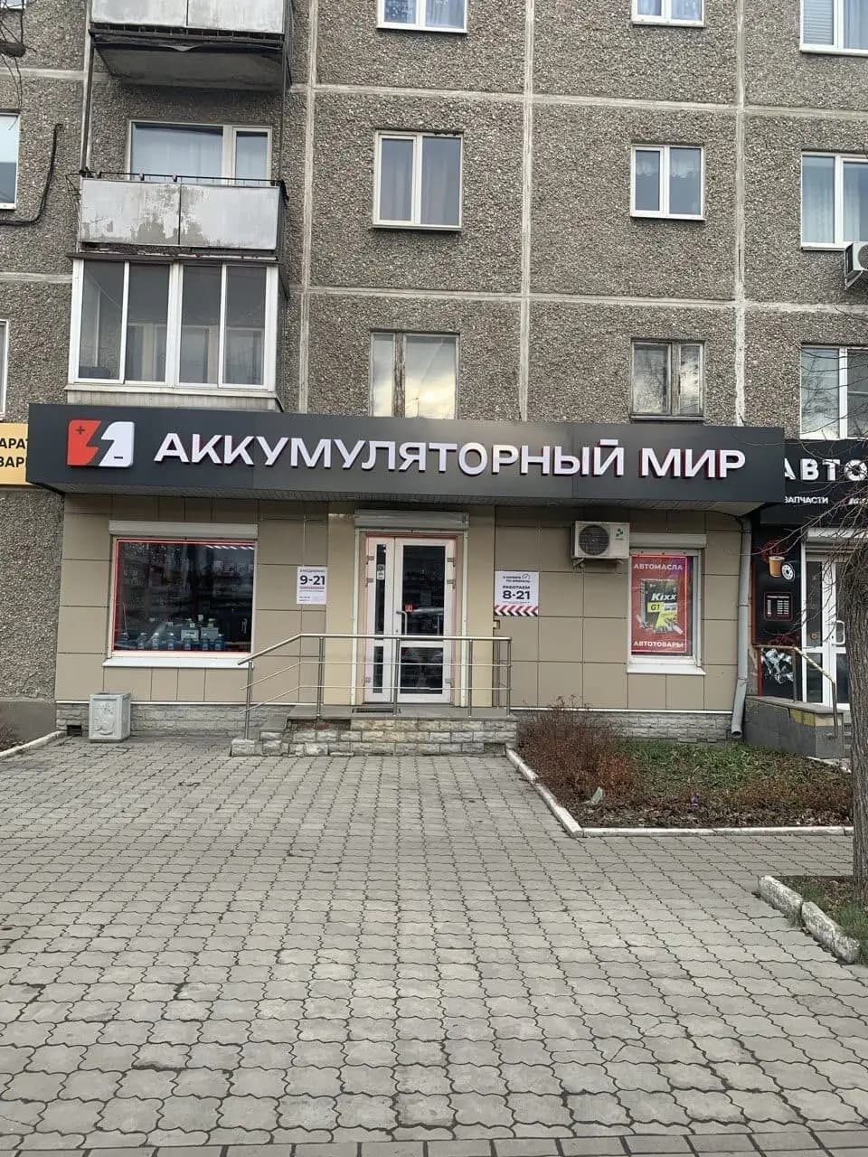 Аккумуляторный мир