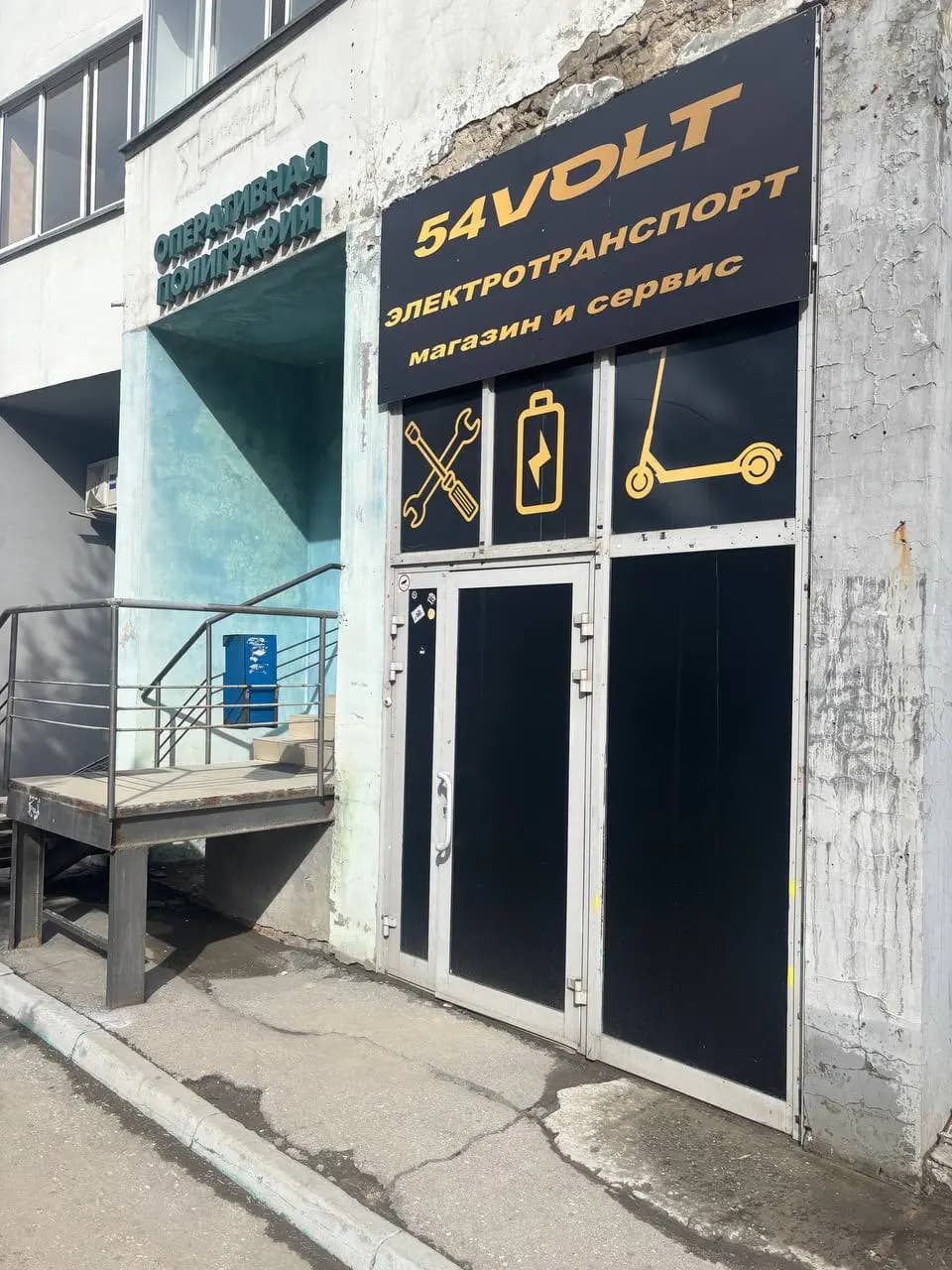 54 Вольт