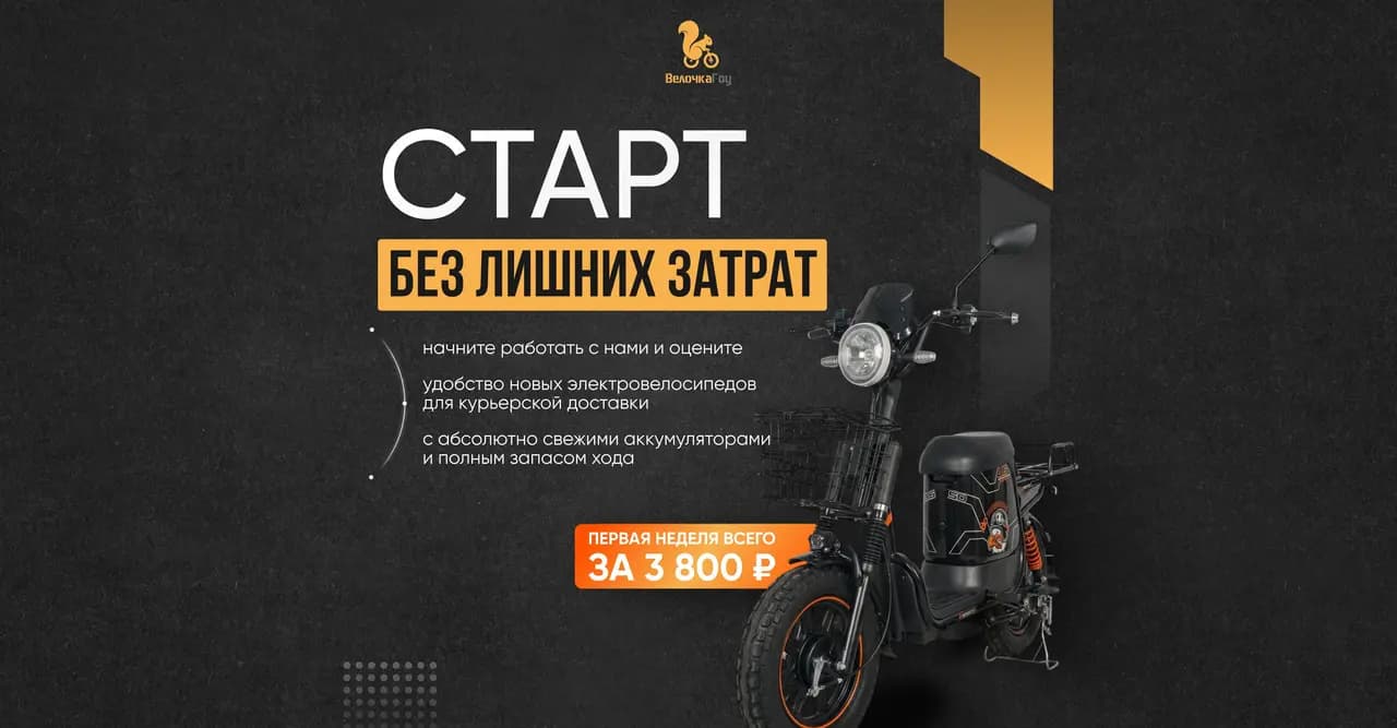 Велочка ГОУ