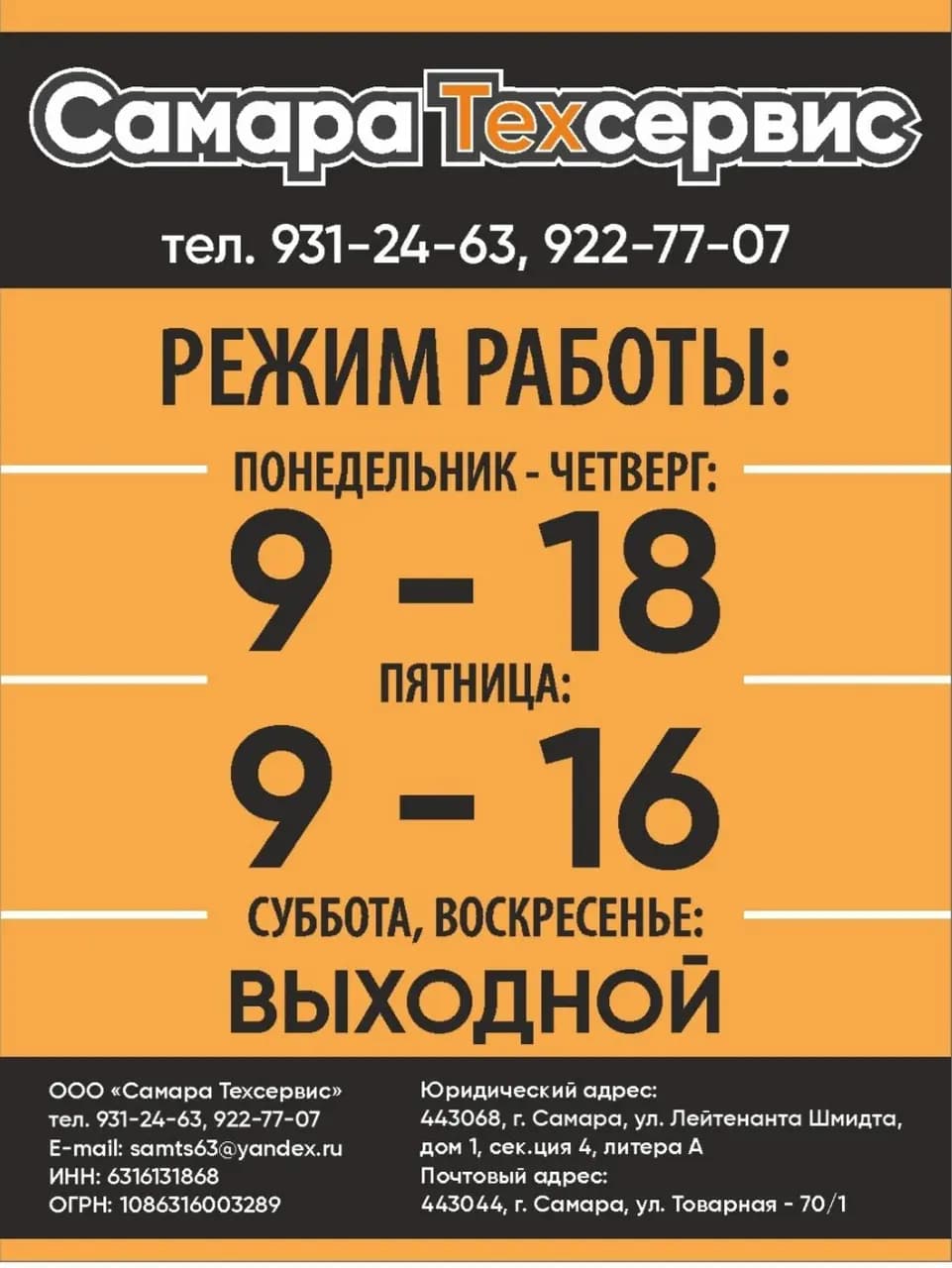 СамараТехсервис