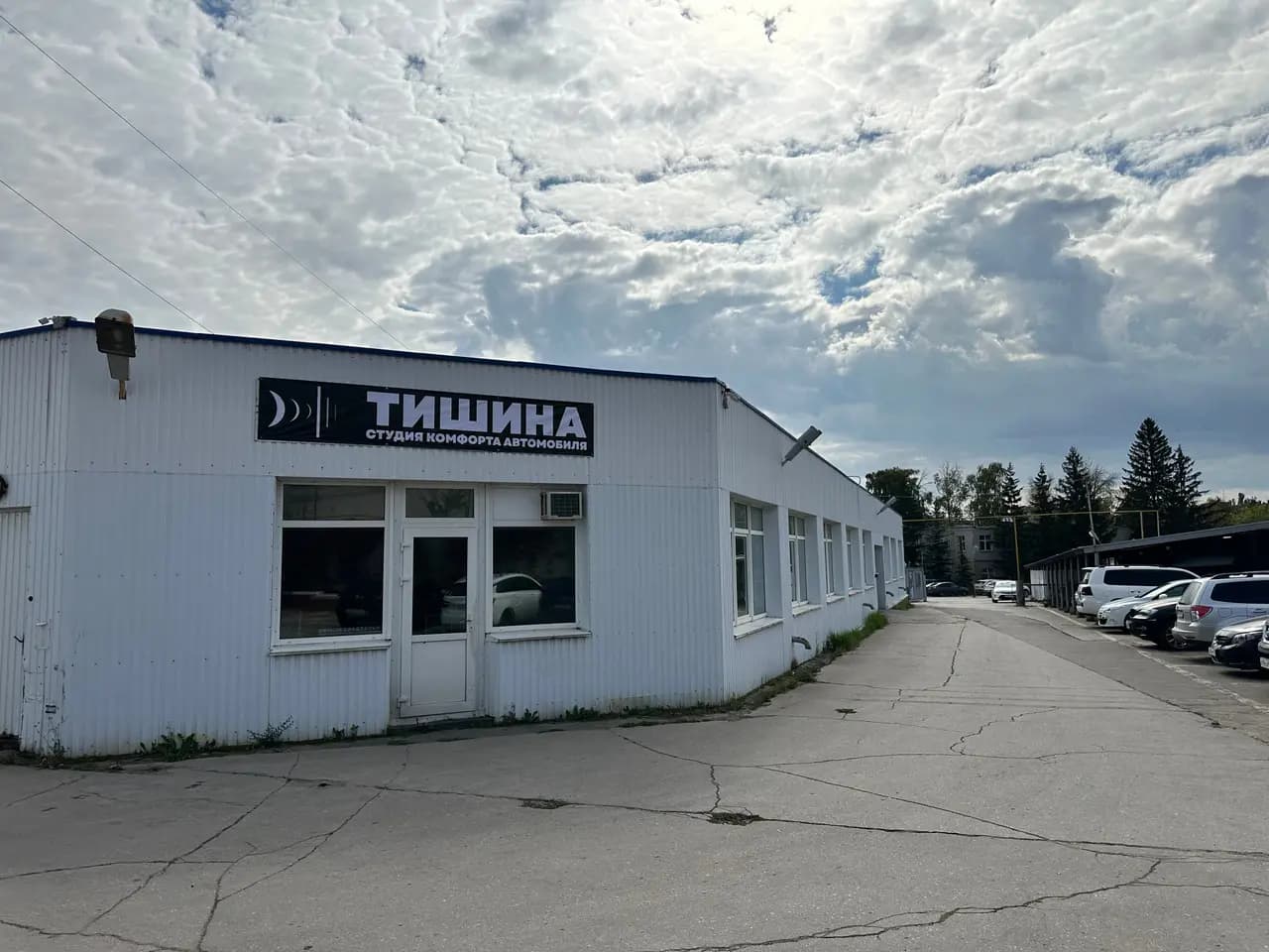 Тишина Студия Комфорта Автомобиля