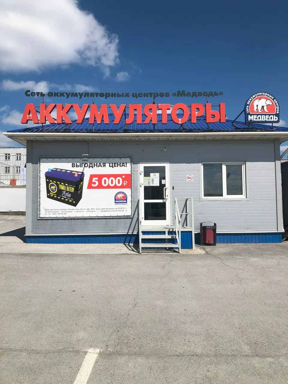 Медведь