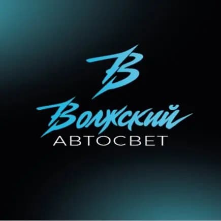 Волжский Авто Свет