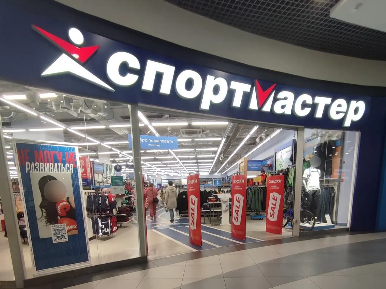 Спортмастер