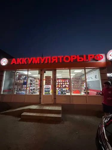 Аккумуляторы.рф