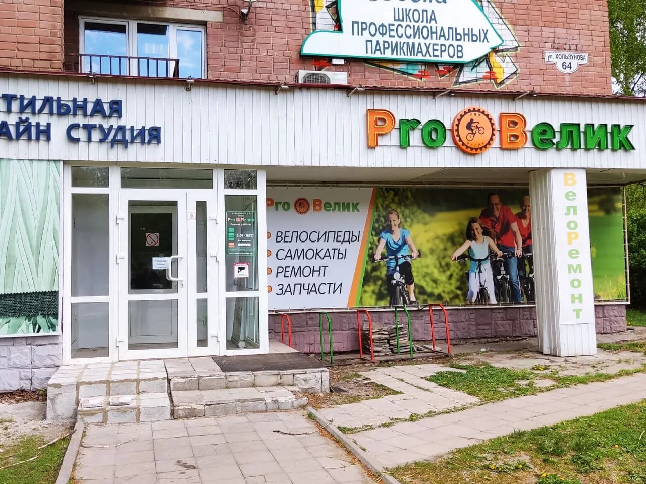 ПроВелик