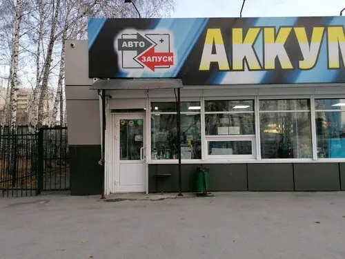 Автозапуск