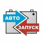 Автозапуск — фото 2