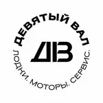 Девятый Вал — фото 2