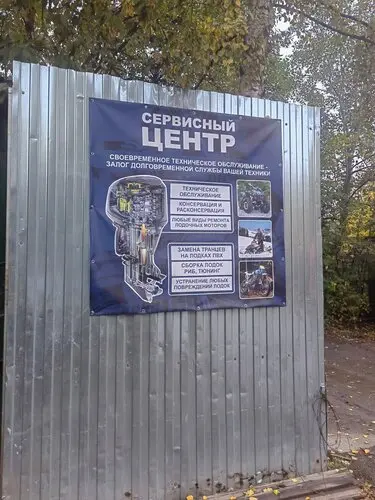 Ремонт водной техники