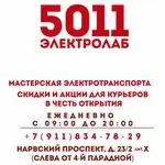 5011 Электролаб — фото 2