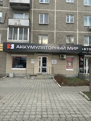 Аккумуляторный мир