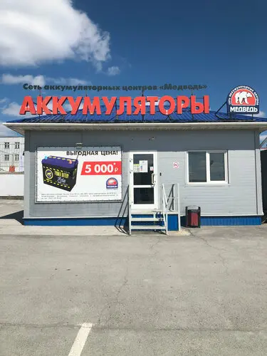 Медведь