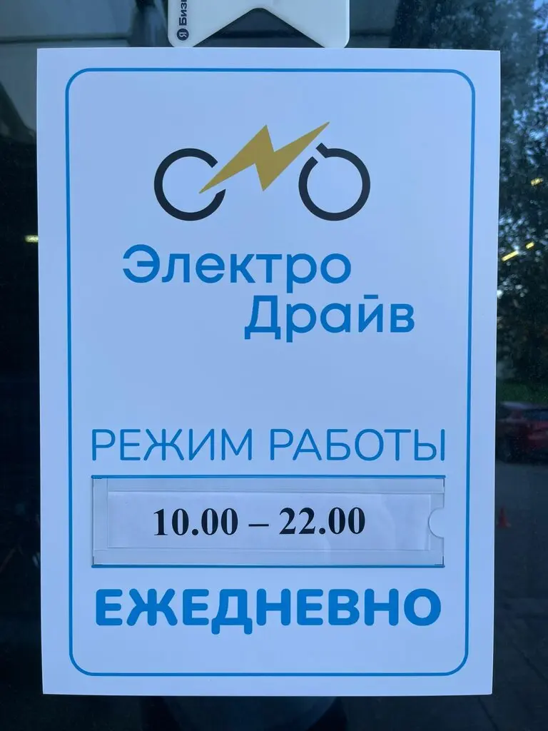 ЭлектроДрайв — фото 3