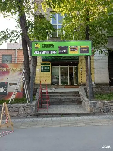 Сибирь Аккумулятор
