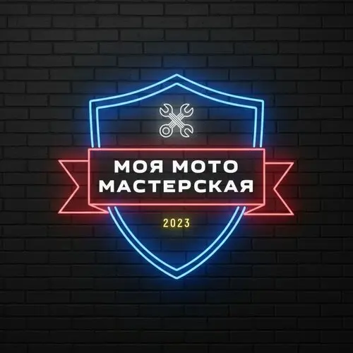 Моя Мото мастерская