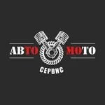 Авто-Мото Сервис — фото 2
