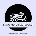 РетроМотоМастерская — фото 2