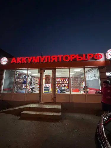 Аккумуляторы.рф