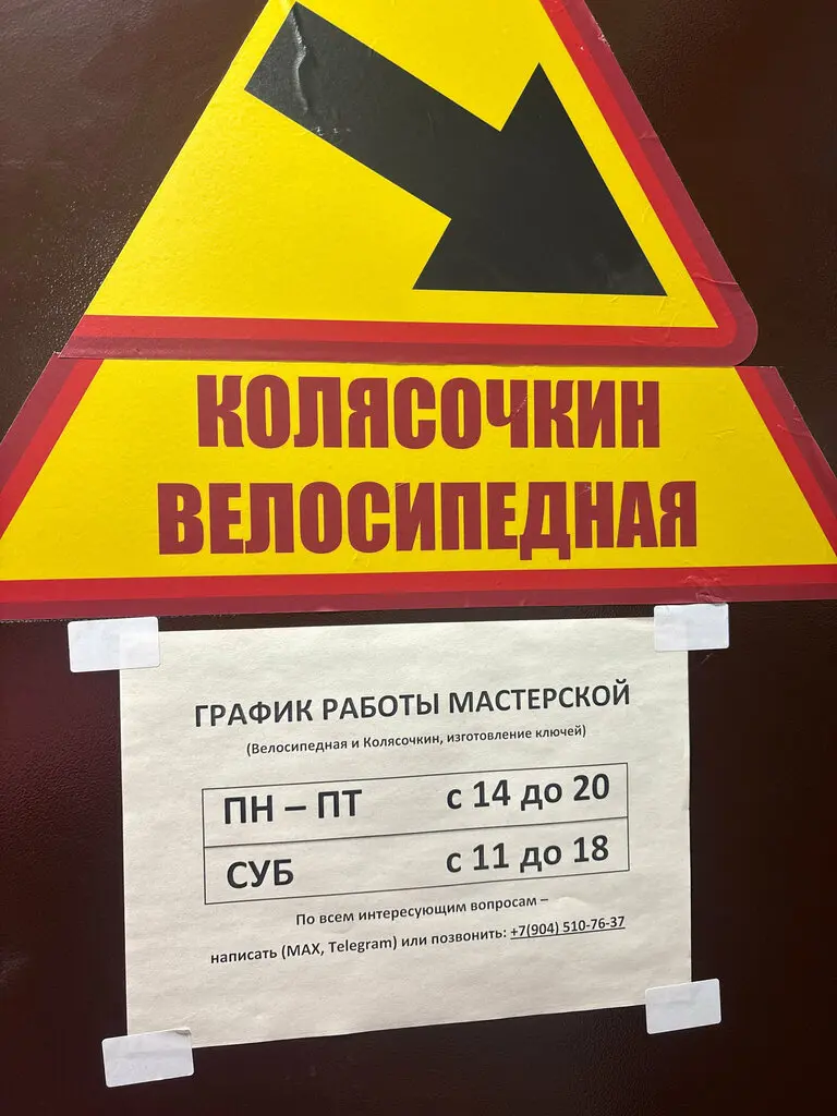 Велосипедная — фото 3